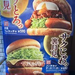 モスバーガー - 