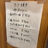 くにたこ酒場 - 