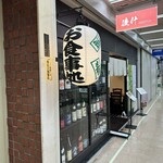 麺とおばんざいとお酒のお店 佳什 - 