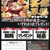 つぼ八・焼肉の達人 北野通り店