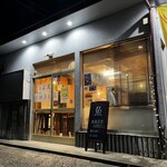 魚河岸屋タコホルモン - 