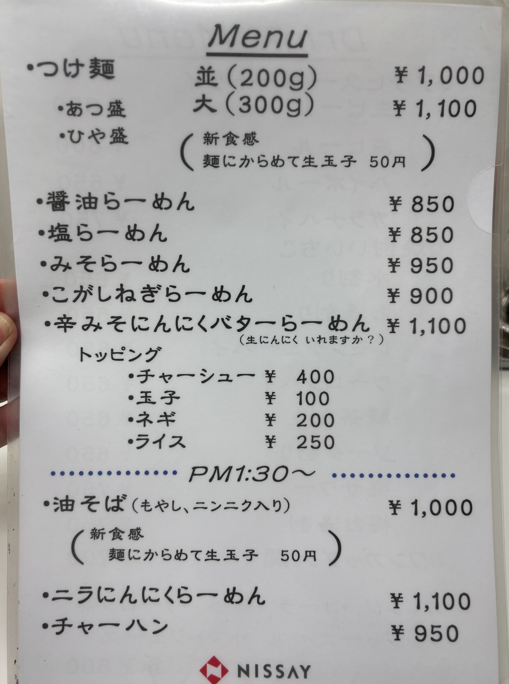 メニュー写真 : 忍八 （にんぱち） - 大門/つけ麺 | 食べログ