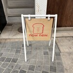 now new. - 立て看板
