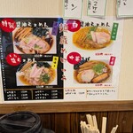 らぁ麺茶屋 麺蔵 - 