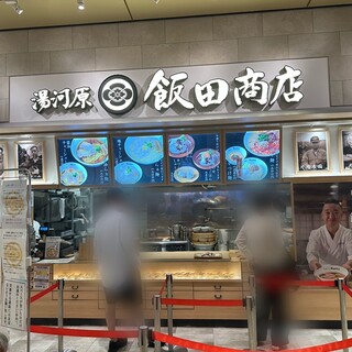湯河原 飯田商店_2