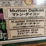 アーンドラ・ダイニング - 日替わりメニューは店頭