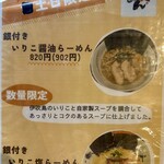 讃岐らーめん　はまの - 