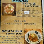 讃岐らーめん　はまの - 