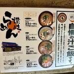 讃岐らーめん　はまの - 