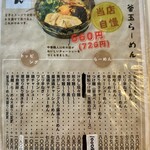 讃岐らーめん　はまの - 