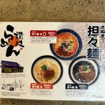 讃岐らーめん　はまの - 