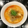 創作麺工房 鳴龍