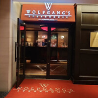 ウルフギャング・ステーキハウス 丸の内店 - 