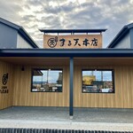 まる天 本店 - 