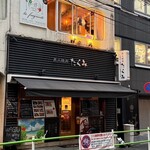 炭火焼肉 たくみ - 