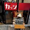 焼肉ガッツ 谷町九丁目本店