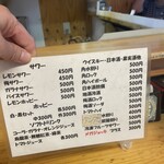 三吉橋フライ屋 - ドリンクメニュー