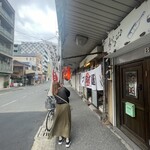 三吉橋フライ屋 - 店前