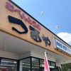 つるや 蒜山店