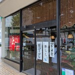 ときわだんご - 