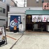 讃岐のおうどん 花は咲く 新中野本店