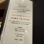 鮨 起承転結 - メニュー