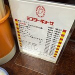 ミスター・ギョーザ - 