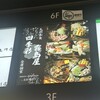 全席個室 九州和食 霧島屋 立川本店