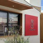 ゴンチャ - 外観