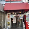 博多だるま 総本店
