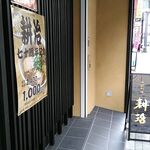 中国料理 耕治 魚町本店 - 