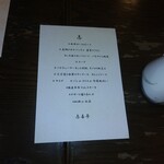 志喜亭 - メニュー