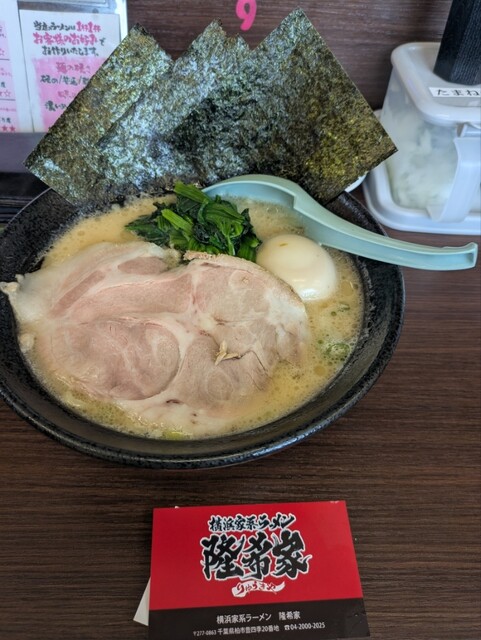 横浜家系ラーメン 隆希家 - 豊四季/ラーメン | 食べログ