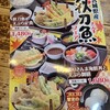 小魚天ぷら 大釜戸めし　天風