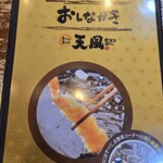 小魚天ぷら 大釜戸めし　天風 - 