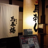 馬春楼 北新地総本店 - 綺麗な外観