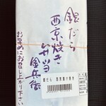 金兵衛 - 銀鱈西京焼き弁当　¥1,400-(税込)