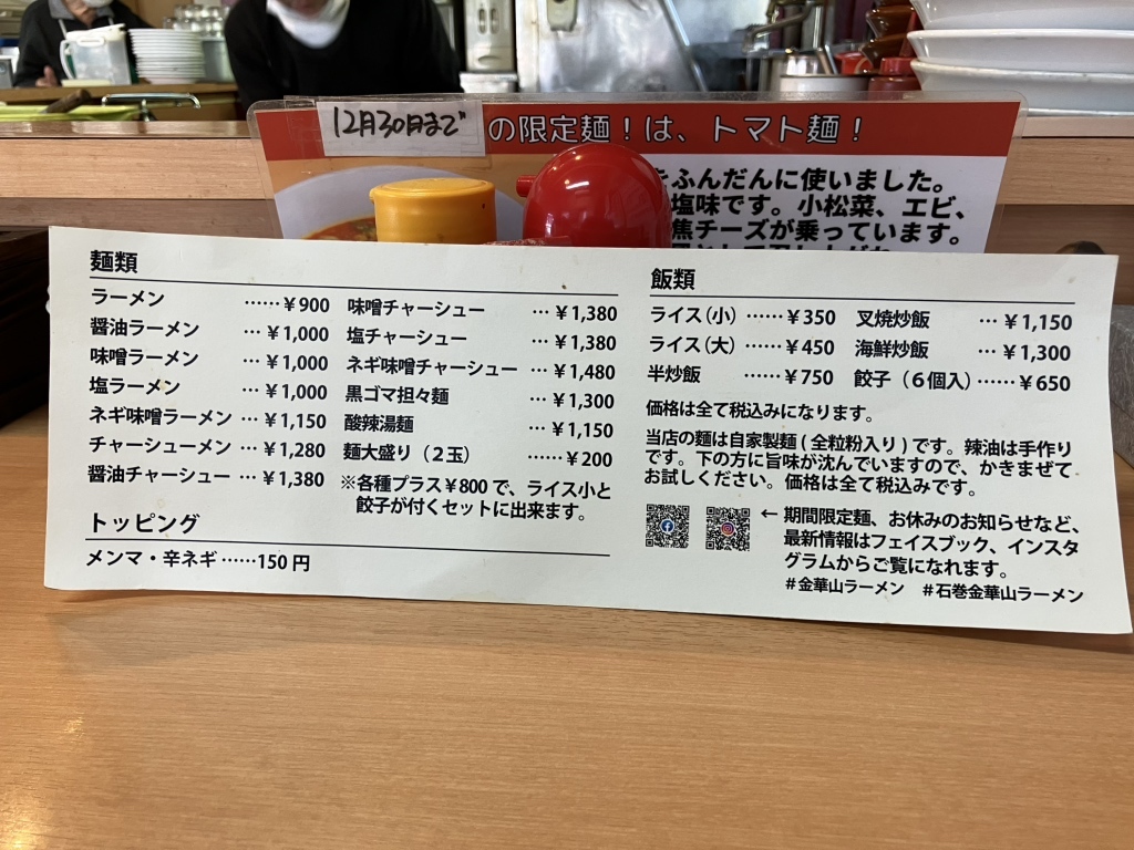 メニュー写真 : 閉店金華山ラーメン - 陸前山下&frasl;ラーメン | 食べログ