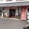 山猫亭 本店