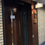 魚と煮込みとわら焼きと ととと - 