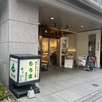 もち吉 - 