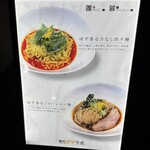 麺処ゆずラボ。 - メニュー 2025年10月