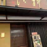 中国料理 耕治 魚町本店 - 