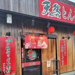 一蘭 東大宮店 - 