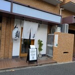 RAMEN MATSUI - 14：00予約