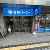 雪印パーラー 本店