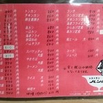 ハンター - メニュー《2014年11月現在》