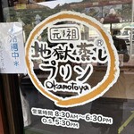 岡本屋 売店 - 