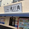 兎に角 松戸本店