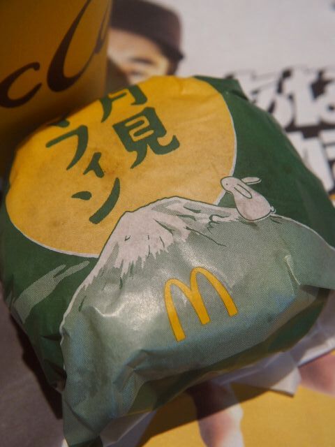 McDonald's Funairi Ten